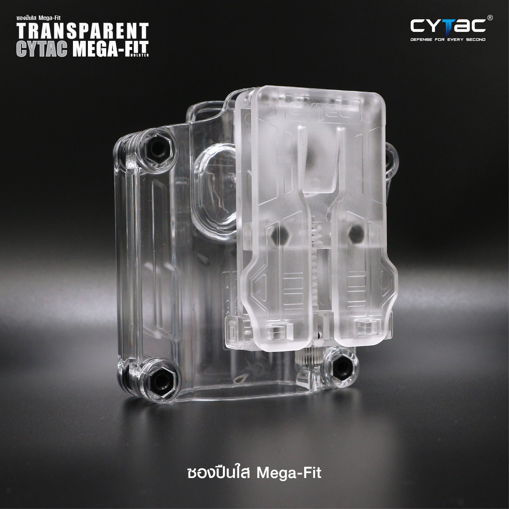 ซอง Megafit แบบใส ( Transparent Cytac Mega-Fit Holster ) -ซองปืนที่ออกแบบมาให้สามารถใช้งานได้หลากหลายรุ่น (ตามตารางแนบ) เช่น Glock , Sig Sauer, CZ , Beretta, Ruger , S&W, Walther, Colt, Taurus และอื่นๆ -ผลิตจากวัสดุ Polymer ชนิดใส -ซองถูกออกแบบให้ปลดล็อคน