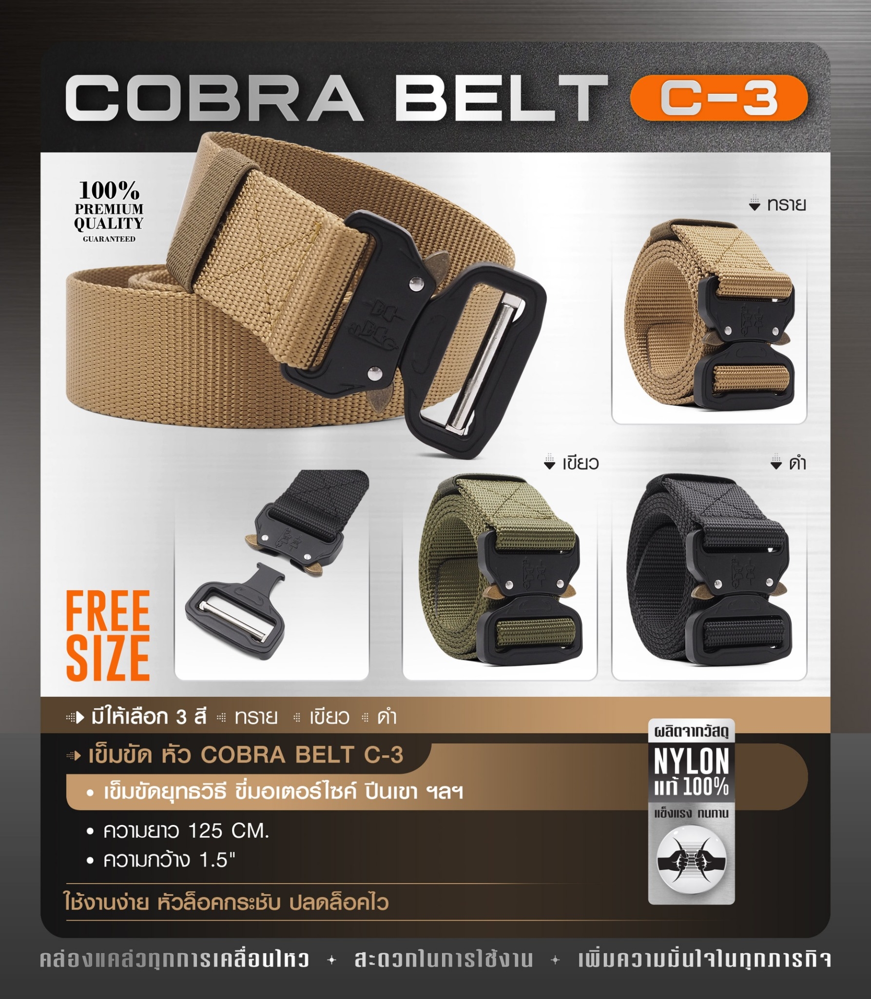 New. เข็มขัด Cobra Belt C-3 แบบไม่มีห่วง คุณสมบัติ -ผลิตจากวัสดุ Nylon แท้ 100% ทนทาน แข็งแรง -เข็มขัดยุทธวิธี ขี่มอเตอร์ไซค์ ปืนเขา ฯลฯ -คล่องแคล่วทุกการเคลื่อนไหว -สะดวกในการใช้งาน -เพิ่มความมั่งใจในทุกภารกิจ -ใช้งานง่าย หัวล็อคกระชับ ปลดล็อคไว -ความกล้