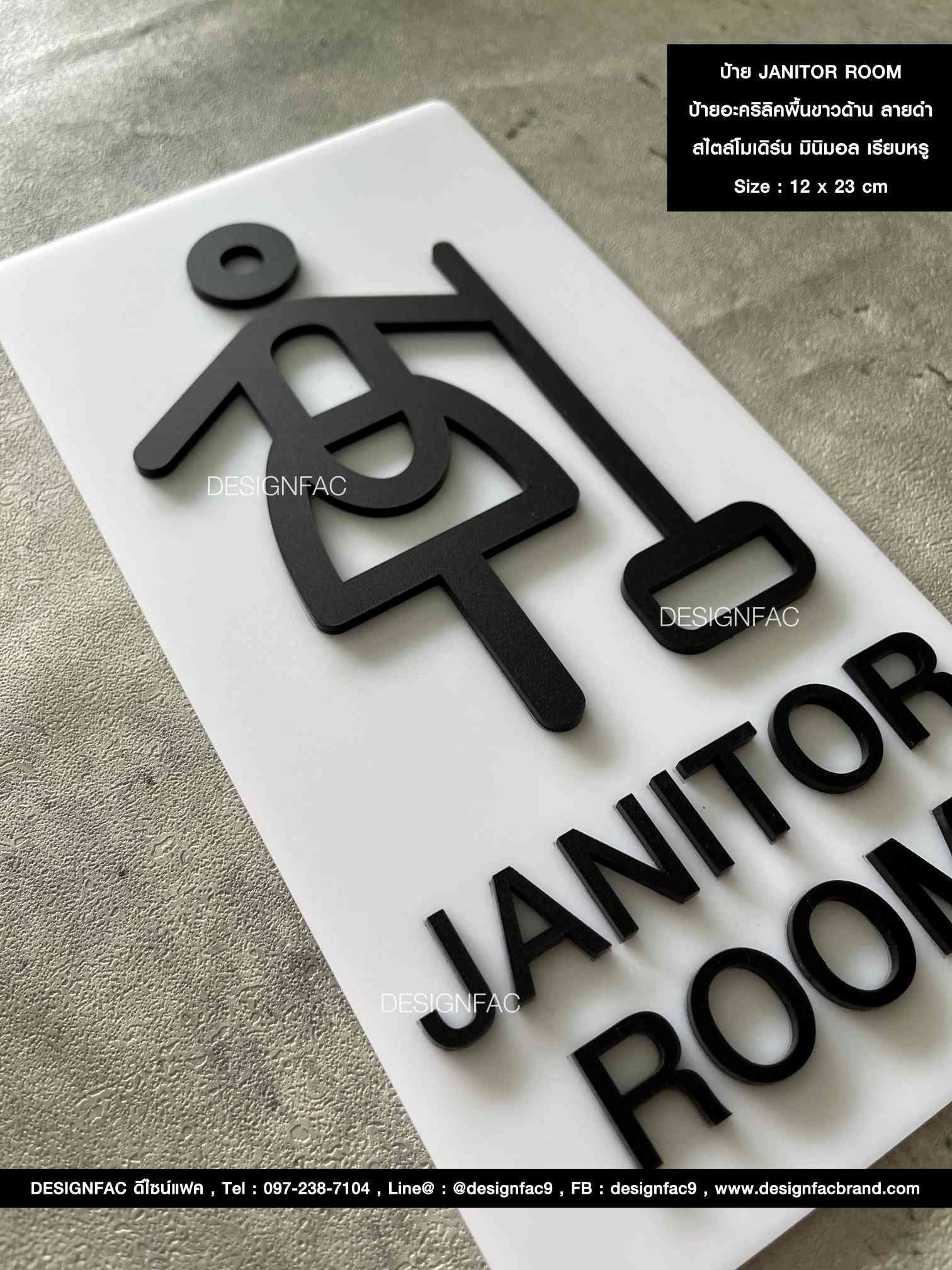 ป้ายห้องแม่บ้านสีขาวลายดำ JANITOR ROOM ป้ายอะคริลิค นูนสวยมีมิติ สไตล์โมเดิร์น มินิมอล