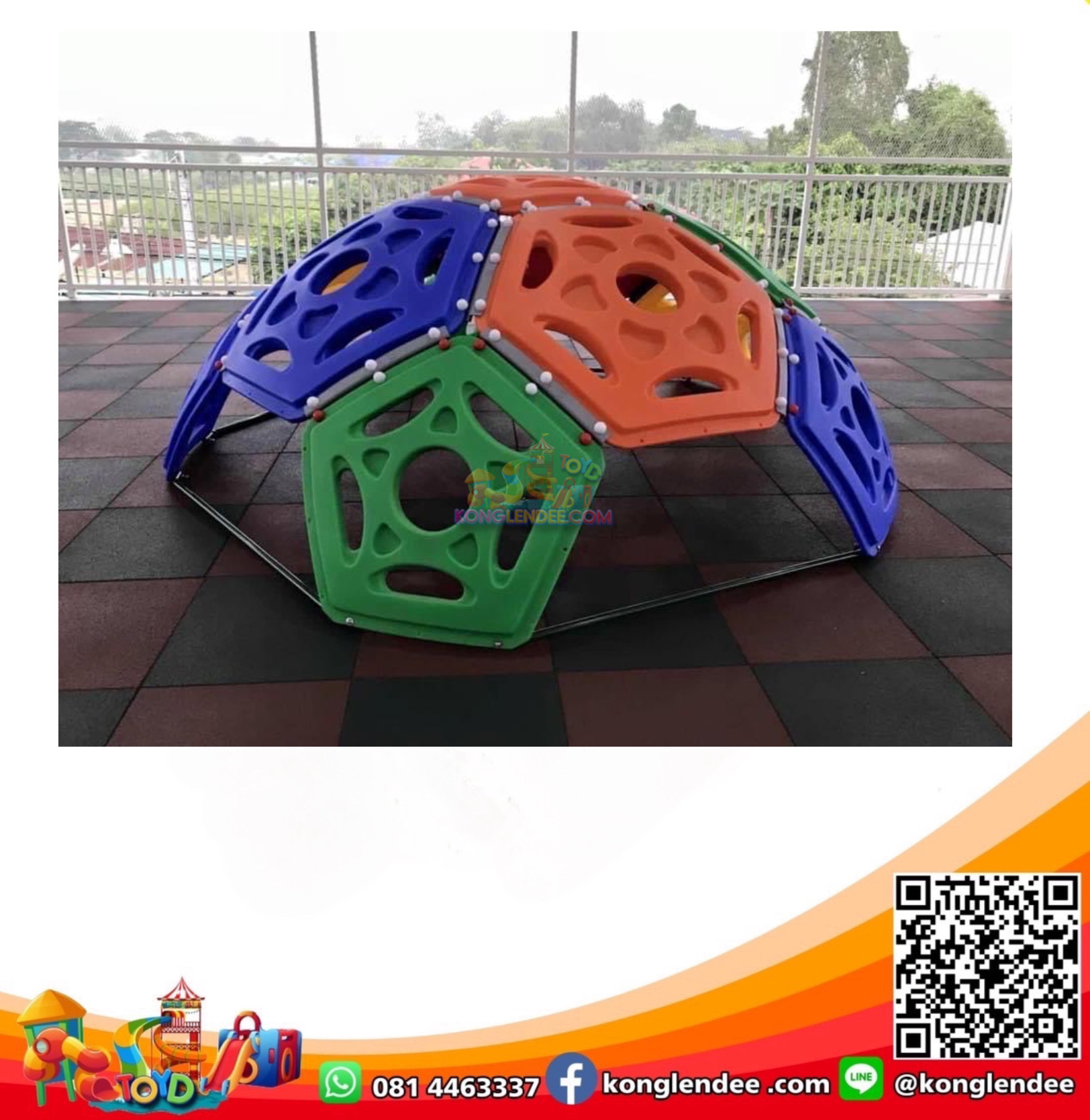 ชุดปีนป่ายห้าเหลี่ยม