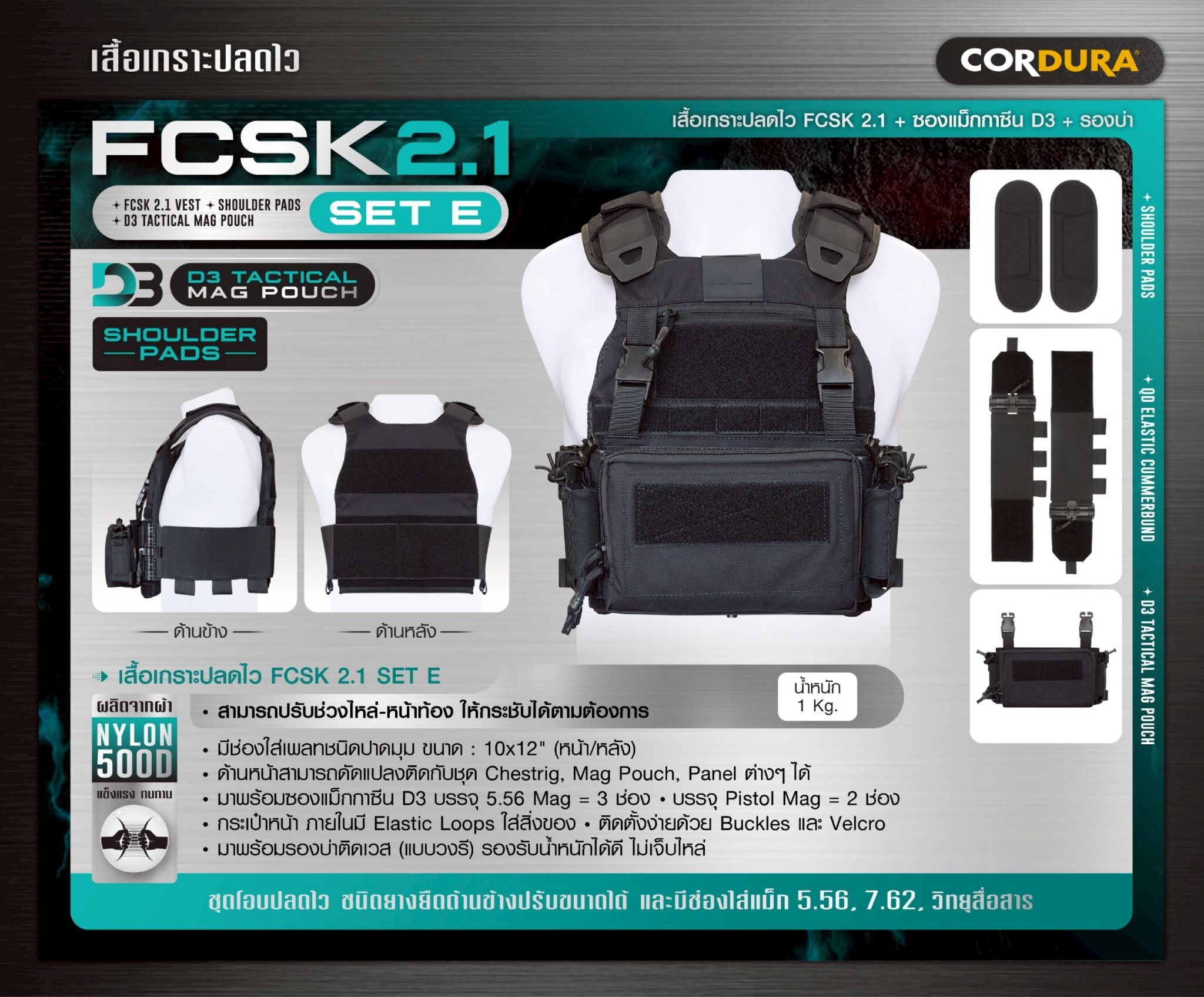 New.เสื้อเกราะปลดไว FCSK 2.1 (SET E) (เสื้อเกราะปลดไว FCSK 2.1 + ซองแม็กกาซีน D3 (500D) + รองบ่า) - สามารถปรับช่วงไหล่-หน้าท้อง ให้กระชับได้ตามต้องการ - มีช่องใส่เพลทชนิดปาดมุม ขนาด : 10x12" (หน้า/หลัง) - ด้านหน้าสามารถดัดแปลงติดกับชุด Chestrig, Mag 