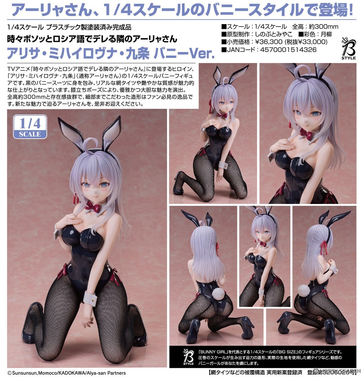 เปิดจอง : Alisa Mikhailovna Kujou: Bunny Ver.