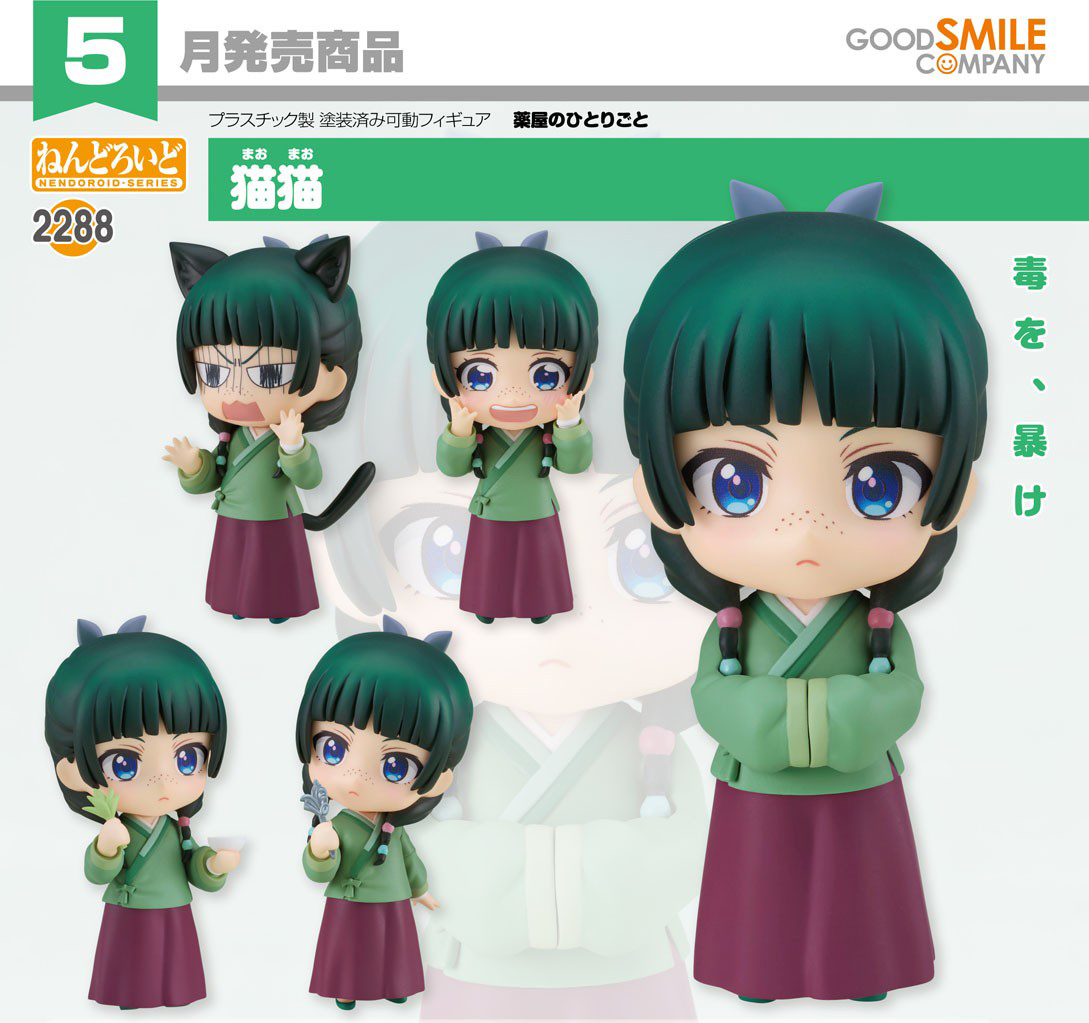 เปิดจอง : Nendoroid Maomao