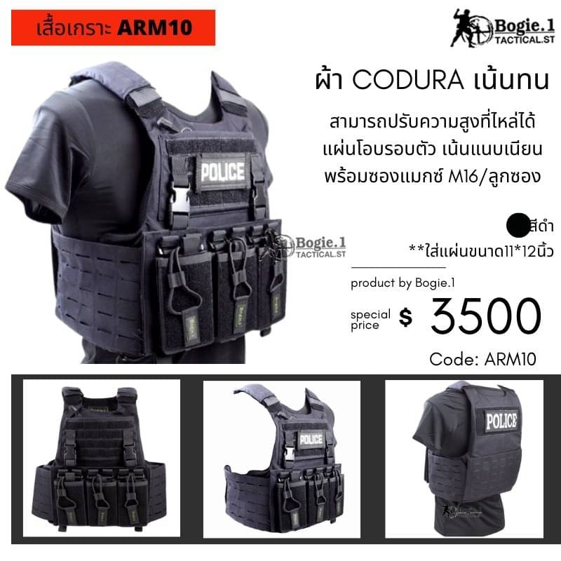 New.รวมเสื้อเกราะ จุดเด่น 1.เนื้อผ้าคอดูร่าทนทาน การตัดเย็บแข็งแรง 2.ดีไชต์เหมาะกับขนาคนไทย สวมใส่กระทัดรัด 3.เน้นใช้ปฎิบัติหน้าที่ได้จริง