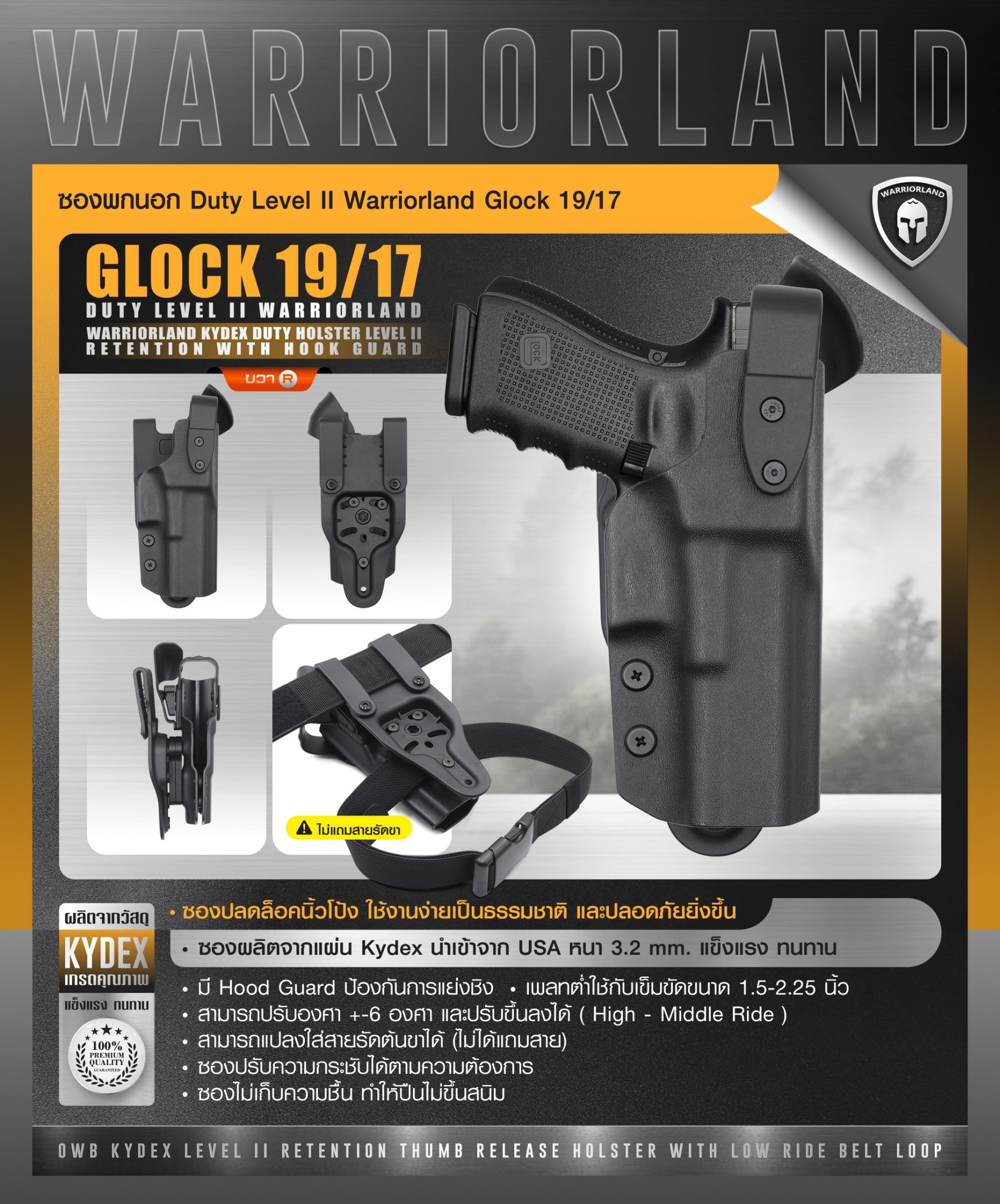 New. ซองพกนอก Duty Level II Warriorland Glock 19/17 [ WARRIORLAND Kydex Duty Holster Level II Retention with Hook Guard ] - Sig Sauer P320 - Glock 19/17 - ซองปลดล็อคนิ้วโป้ง ใช้งานง่ายเป็นธรรมชาติ และปลอดภัยยิ่งขึ้น - ซองผลิตจากแผ่น Kydex นำเข้าจาก USA หน