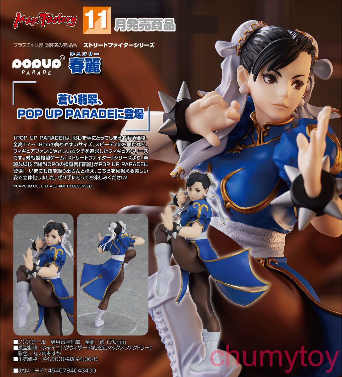 เปิดจอง : Pop Up Parade Chun-Li