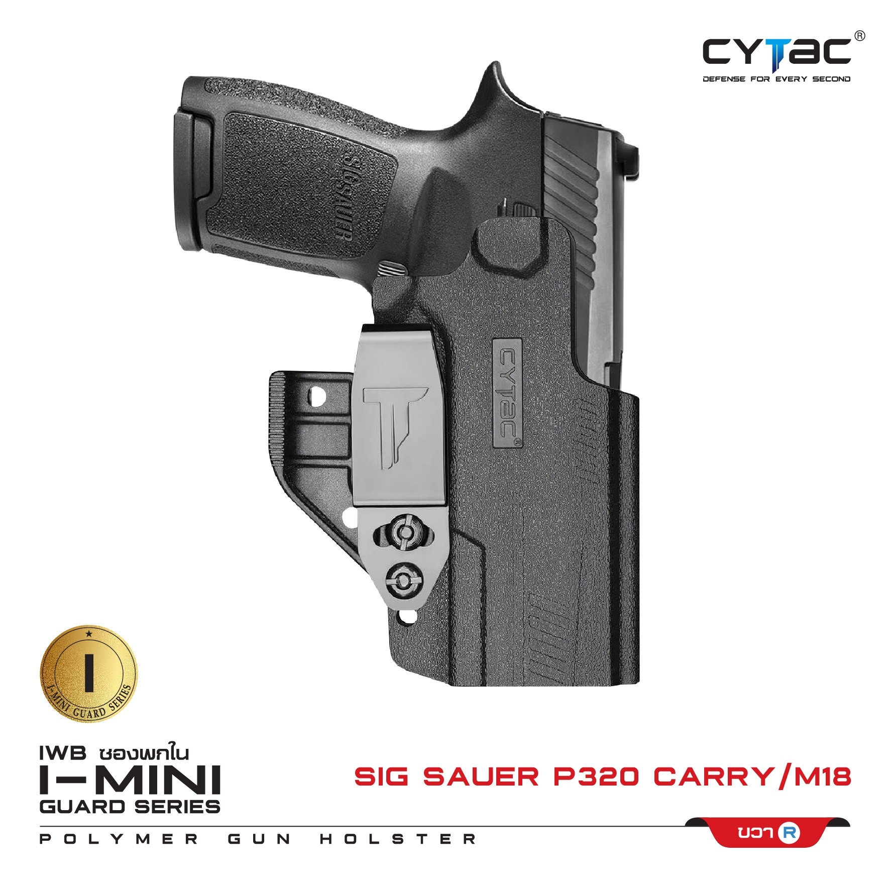 ซองพกใน I-MINI Polymer รุ่น Sig Sauer P320 Carry / M18 🌀ซองผลิตจาก Polymer ชนิดพิเศษ แข็งแรงทนทาน 🌀ตัวยึดเป็นคลิปเหน็บเข็มขัด ( ถอดเปลี่ยนซ้าย-ขวา ได้ ) 🌀สามารถปรับองศาการใช้งานได้ 15 องศา 🌀ออกแบบให้แนบกระชับกับลำตัว พกซ่อน