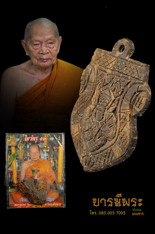 ราหูอมจันทร์ กะลาแกะ หลวงพ่อฟู วัดบางสมัคร รุ่นไหว้ครู ๕๓ บูชากันอาถรรพ์ แก้ชง ดีทางโชคลาภ สภาพคัดสวย เก็บสะสมในซองเดิม ๆ