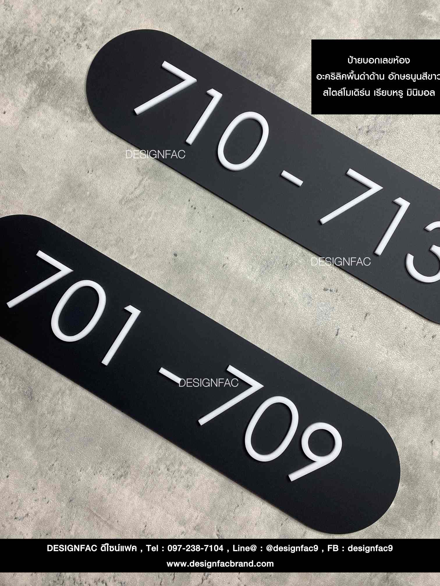 ป้ายบอกเลขห้อง อะคริลิคพื้นดำ อักษรนูนสีขาว มีมิติ สไตล์โมเดิร์น มินิมอล มูจิ