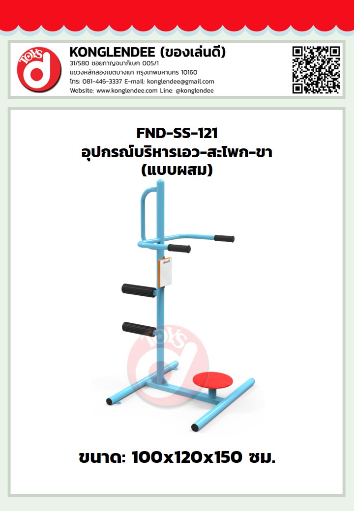 เครื่องออกกำลังกายเอว-สะโพก-ขา(แบบผสม)