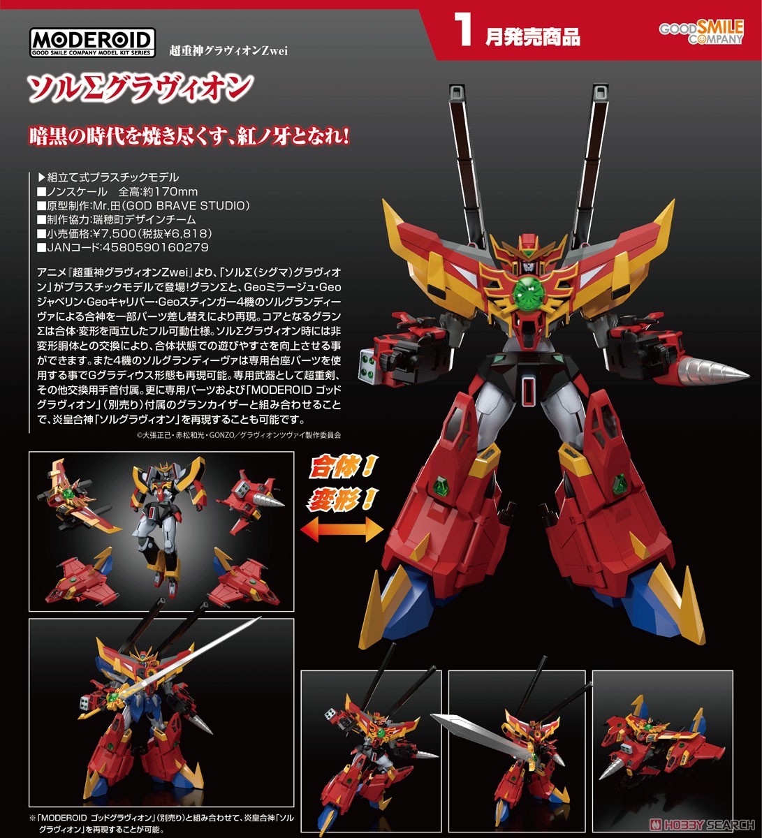 เปิดจอง : MODEROID Sol Σ Gravion