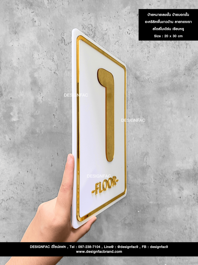 ป้ายเลขชั้น -FLOOR- ป้ายบอกชั้น ป้ายบอกชั้นอาคาร ป้ายอะคริลิค สวยนูนมีมิติ สไตล์โมเดิร์น มินิมอล มูจิ สำเนา