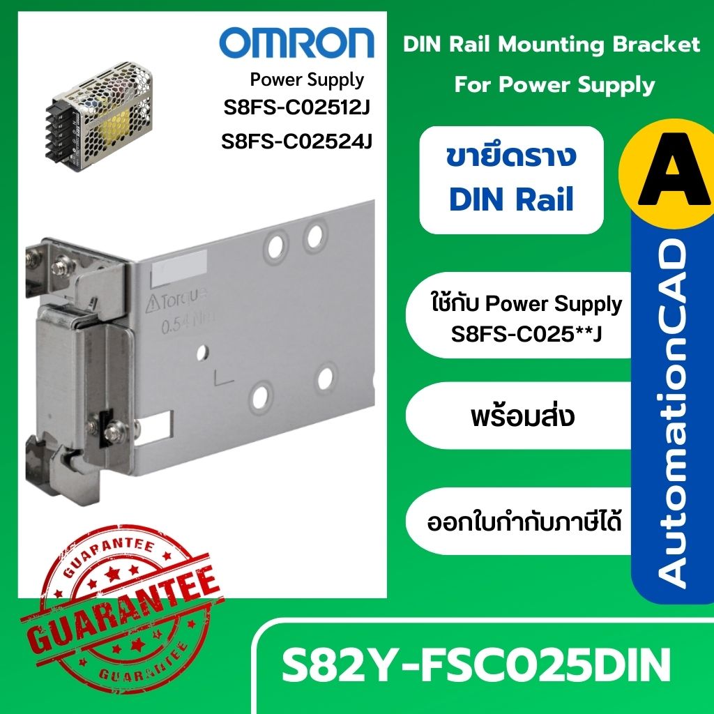 ขายึดราง สวิตชิ่งเพาเวอร์ซัพพลาย S82Y-FSC025DIN OMRON ของแท้ !! DIN Rail Mounting Bracket for Power Supply