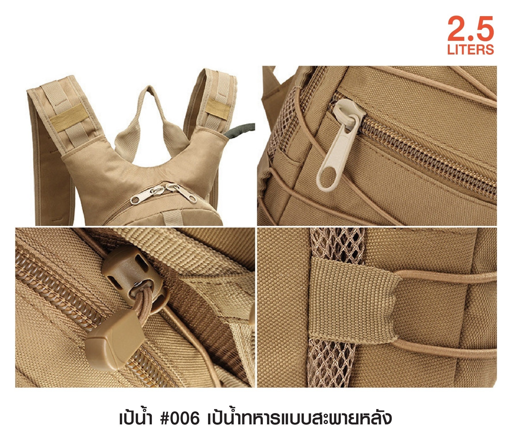 New. เป้น้ำ #006 เป้น้ำทหารแบบสะพายหลัง เหมาะสำหรับทหาร เดินป่า ปีนเขา นักกีฬา นักปั่นจักรยาน ทำกิจกรรมกลางแจ้ง l บรรจุน้ำได้ 2.5 ลิตร l พกพาสะดวกไม่เกะกะ l มีสายสะพายป่า พร้อมสายรัดเอว l สามารถดึงสายมาดูดน้ำได้ทันที โดยไม่ต้องถอดออกจากหลัง l เนื้อผ้าหนาท