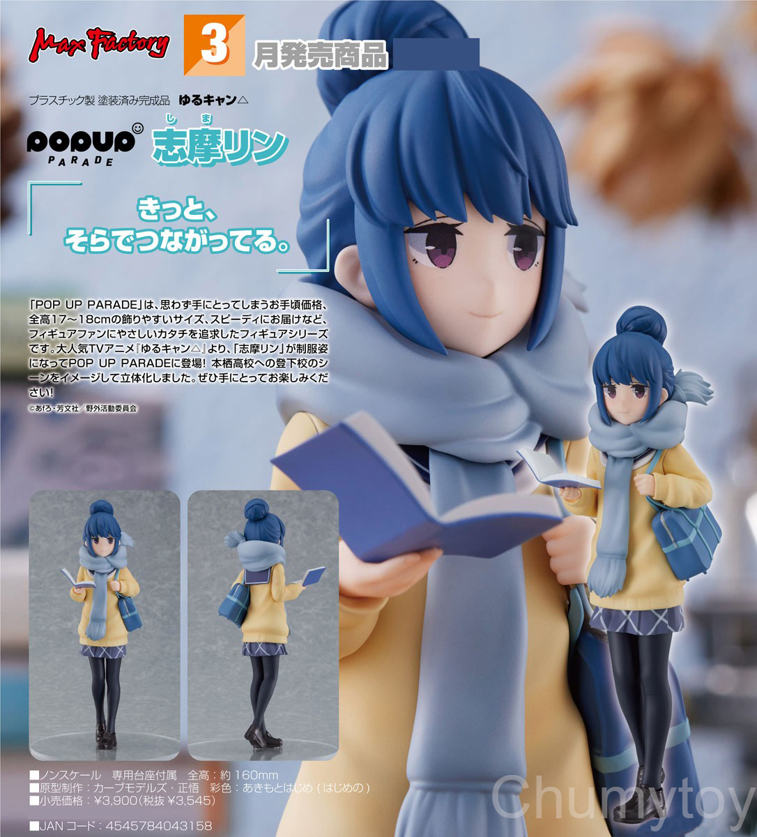 เปิดจอง : POP UP PARADE Rin Shima