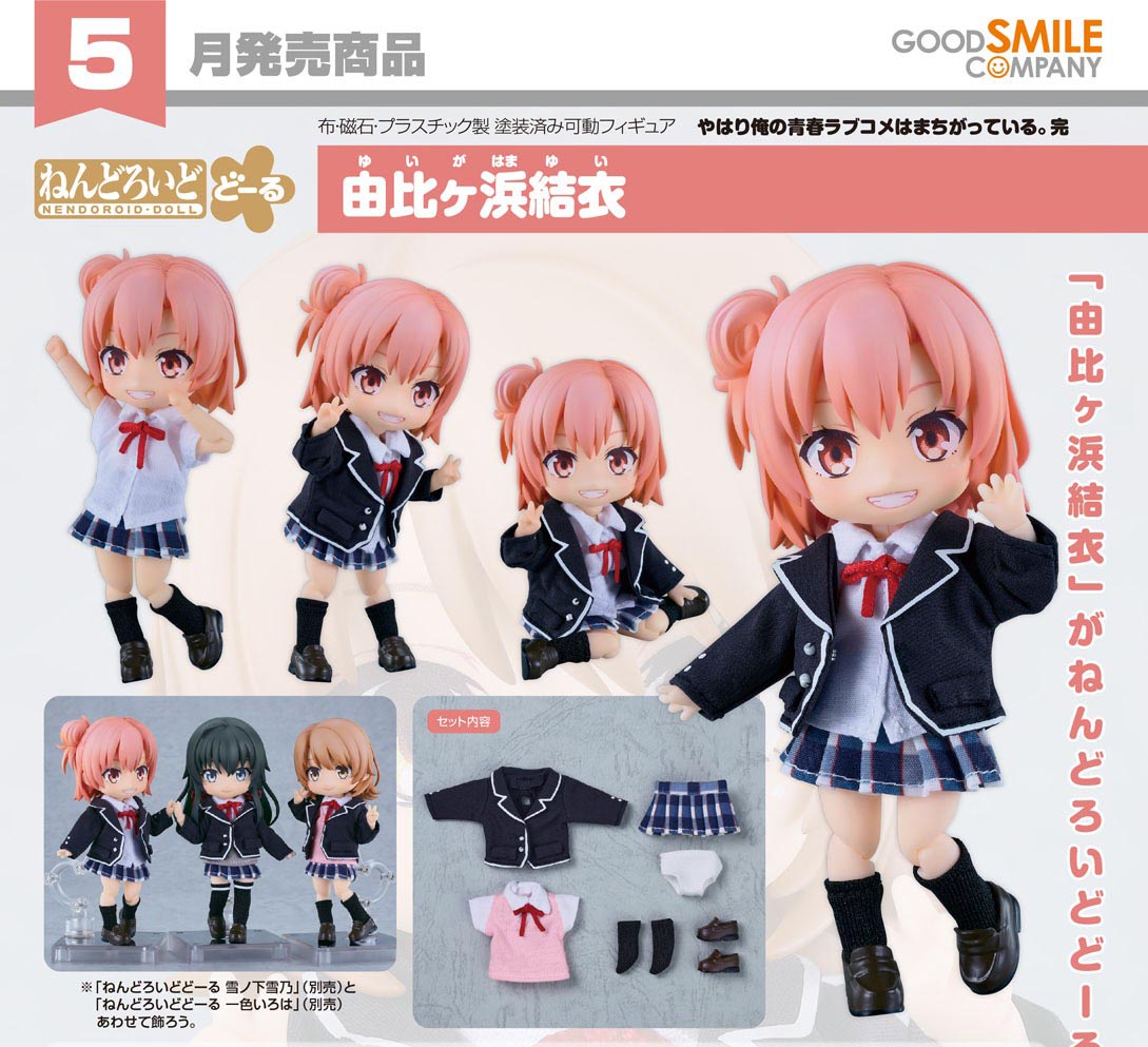 เปิดจอง : Nendoroid Doll Yui Yuigahama