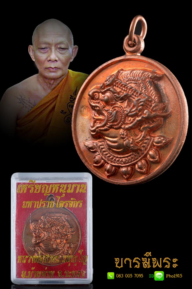 หลวงพ่อสาคร เหรียญหนุมานปราบไตรจักร เนื้อทองแดง วัดหนองกรับ สวย งาม กล่องเดิม ไม่ผ่านการใช้