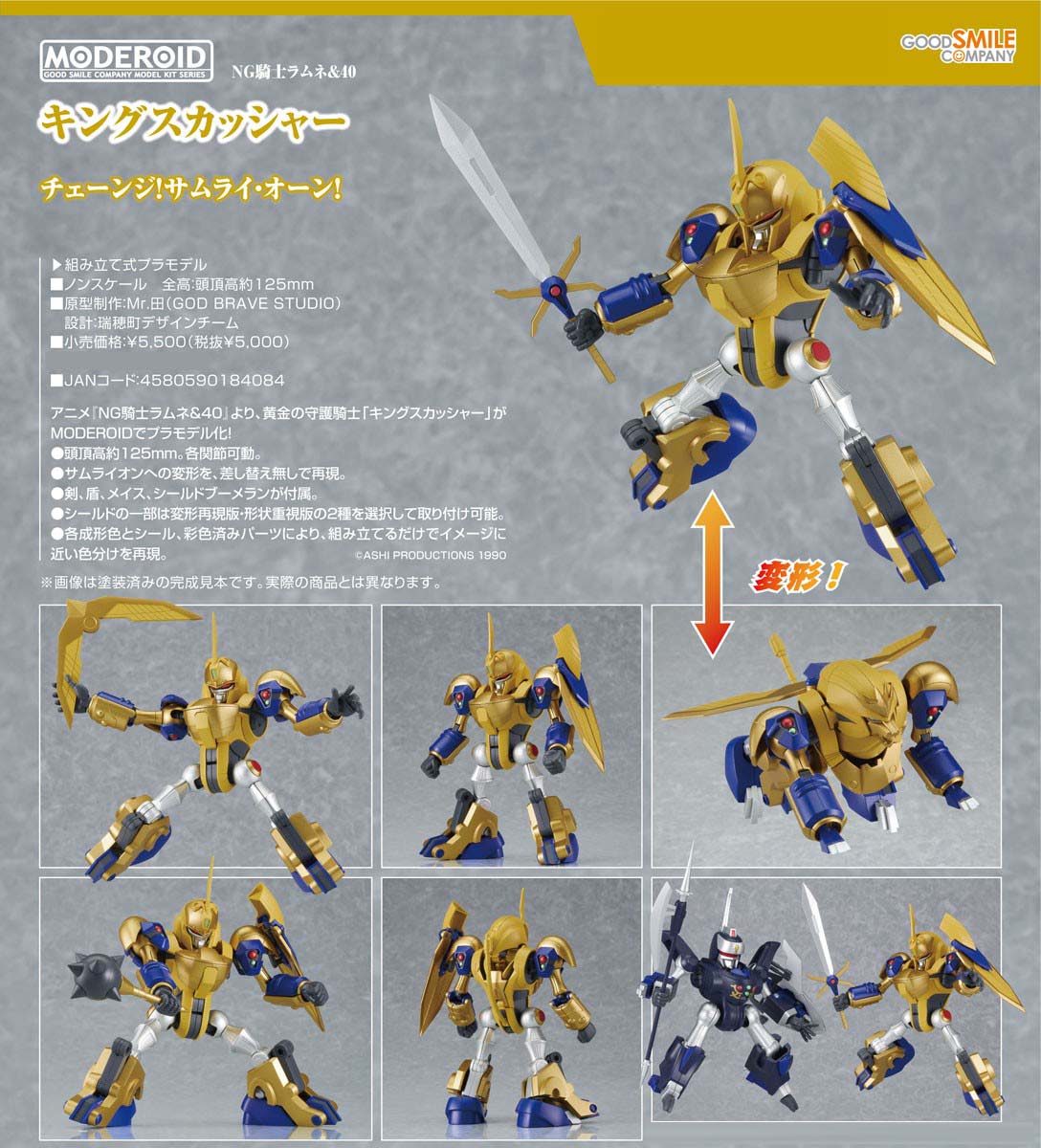 เปิดจอง : Moderoid King Squasher