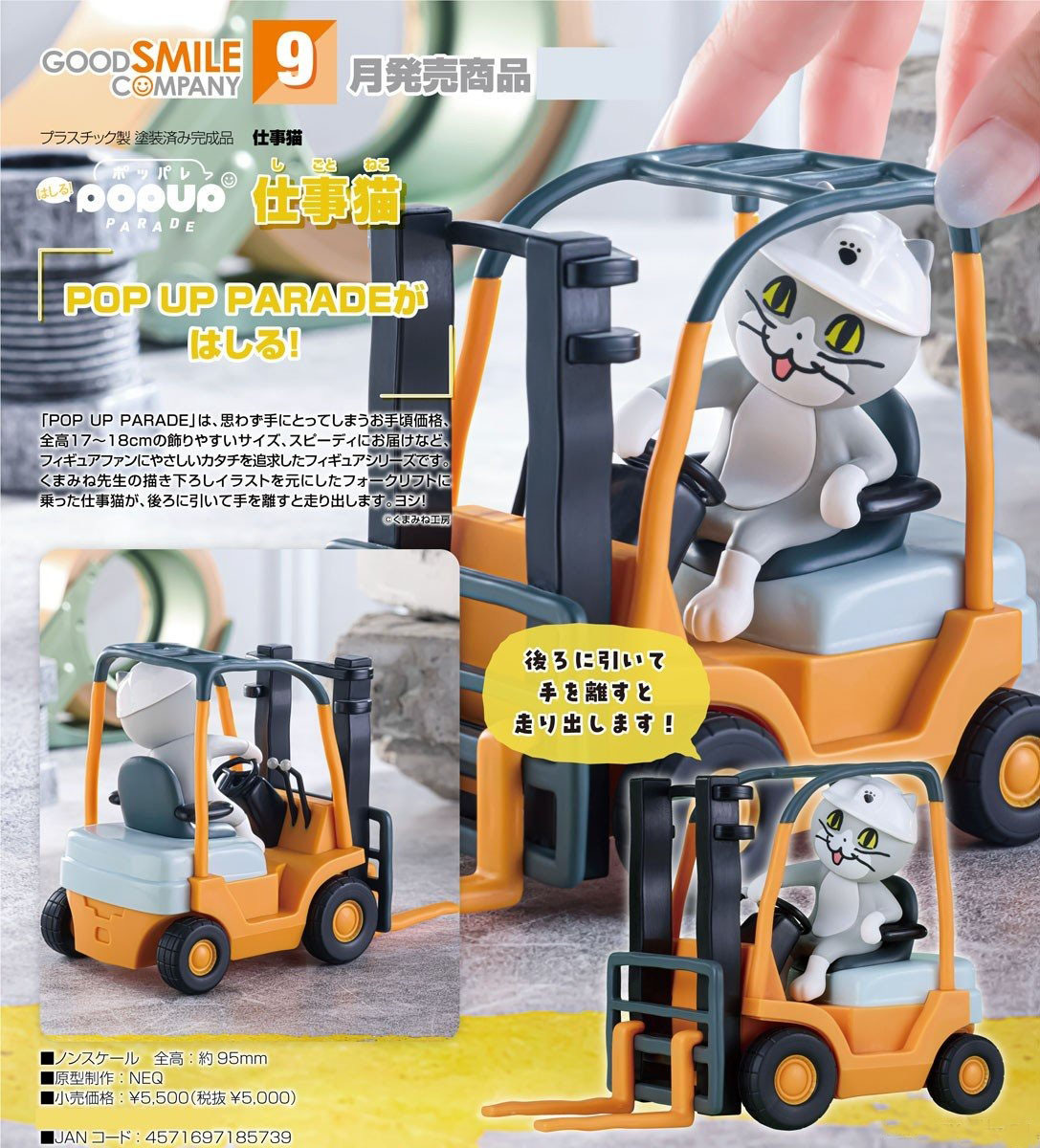 เปิดจอง : Zoom! POP UP PARADE Shigoto Neko