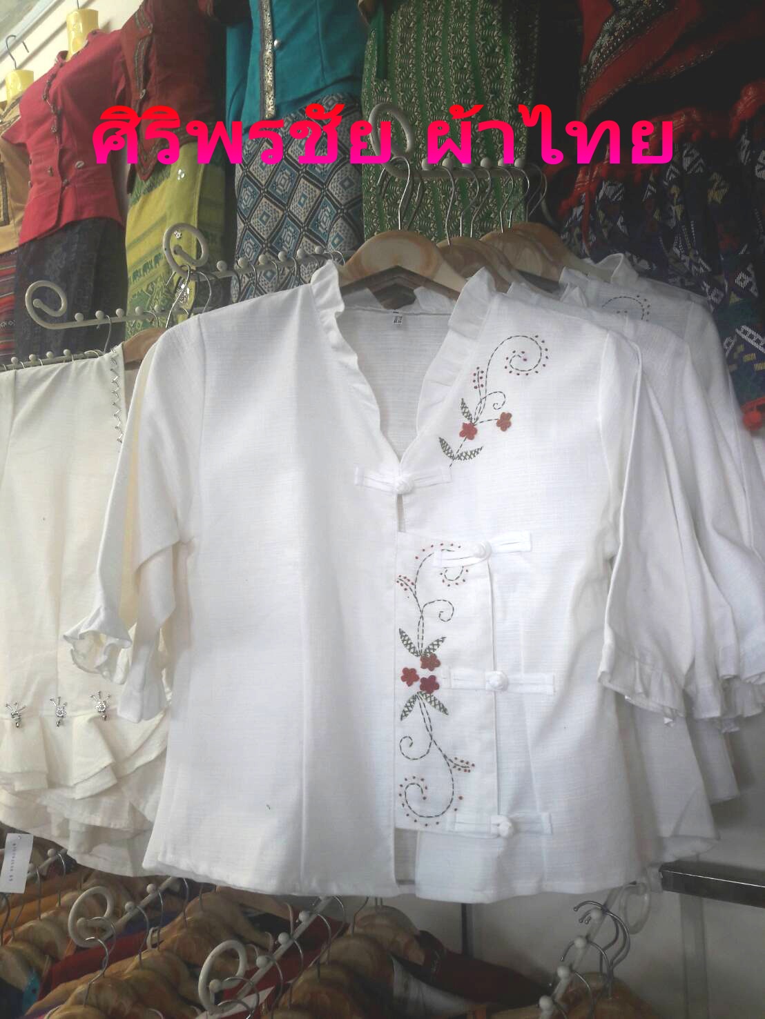 เสื้อผ้าไทยสีขาว เสื้อผ้าฝ้ายสีขาวไซร์ใหญ่ เสื้อใส่ผ้าซิ่น เสื้อผ้าทอพื้นเมือง แต่งผ้ากุ้น ปักดอกไม้เถาด้วยลูกปัดขาว