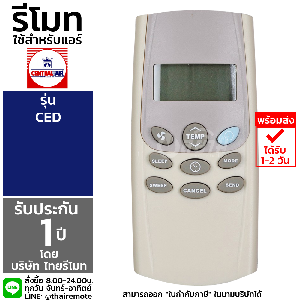 รีโมทแอร์ เซ็นทรัลแอร์ Central Air รุ่นCED รับประกัน1ปีเต็ม พร้อมส่ง