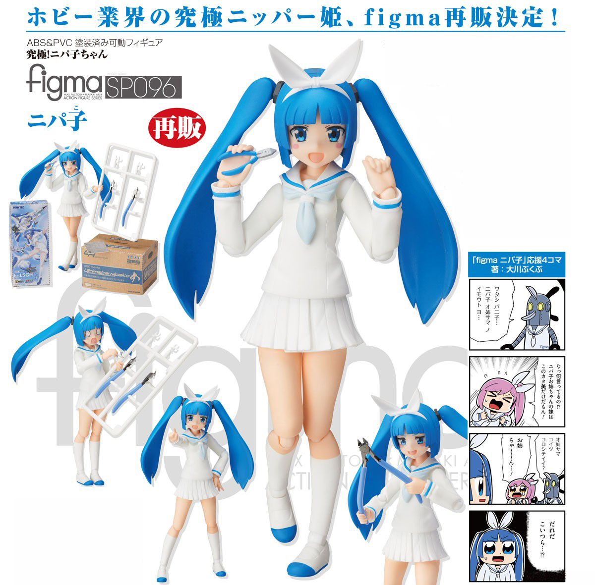 เปิดจอง figma Nipako (Resale)