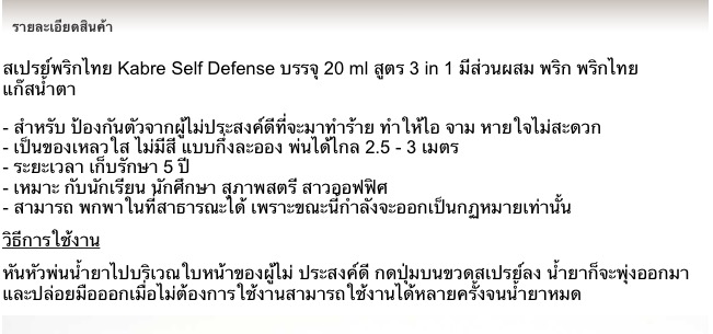 New.สเปรย์พริกไทย 3-IN-1 มีพริก พริกไทย แก็ซน้ำตา ราคาพิเศษ