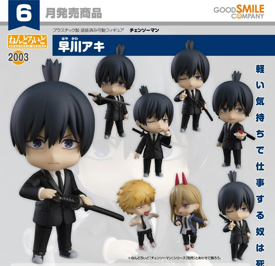 เปิดจอง : Nendoroid Aki Hayakawa