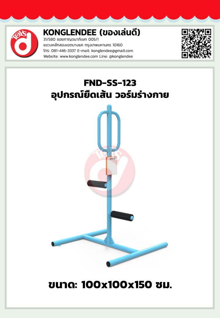 เครื่องออกกำลังกายยืดเส้น วอร์มร่างกาย