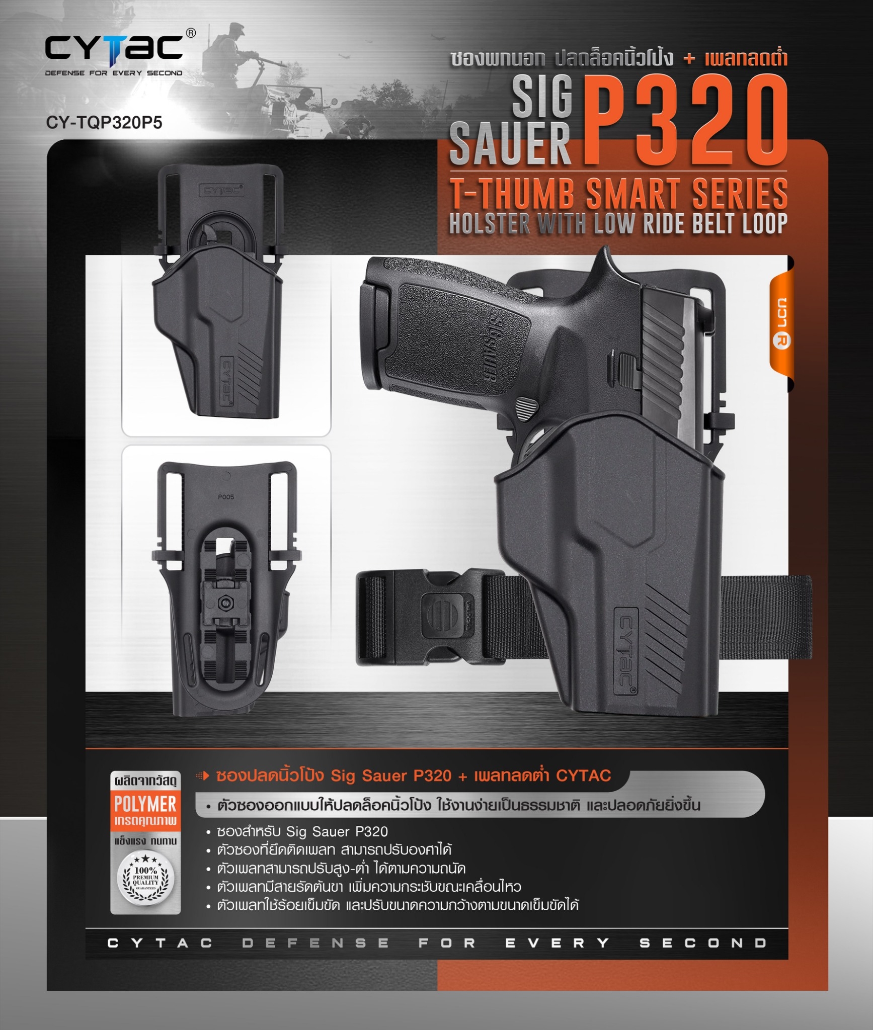 New.ซองปลดนิ้วโป้ง Sig P320 + เพลทลดต่ำ Cytac ( T- ThumbSmart Series Sig p320 Holster with Low Ride Belt Loop ) -ผลิตจากวัสดุ Polymer เกรดคุณภาพ แข็งแรงทนทาน -ซองสำหรับ Sig P320 - ตัวซองออกแบบให้ปลดล็อคนิ้วโป้ง ใช้งานง่ายเป็นธรรมชาติ และปลอดภัยยิ่งขึ้น -