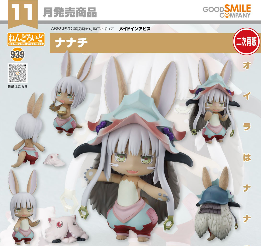 เปิดจอง : Nendoroid Nanachi(3rd re-run) .
