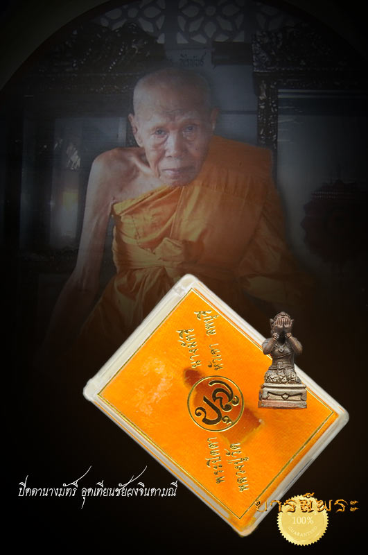 หลวงปู่บุญ วัดหัวเขา ปิดตานางมัทรี ปี 2546 อุดเทียนชัยผงจินดามณี และผงแป้งปัถมังมหาคุณล้วนๆ หลวงปู่สร้างปิดตานางมัทรีด้วยเหล็กอาถรรพณ์ คือเหล็กสังขวานรกับเหล็กขนานผีพรายอุดก้นด้วยอาถรรพณ์วัตถุคือ ลูกอมเทียนชัยมัทรีของหลวงปู่ทิม วัดละหารไร่