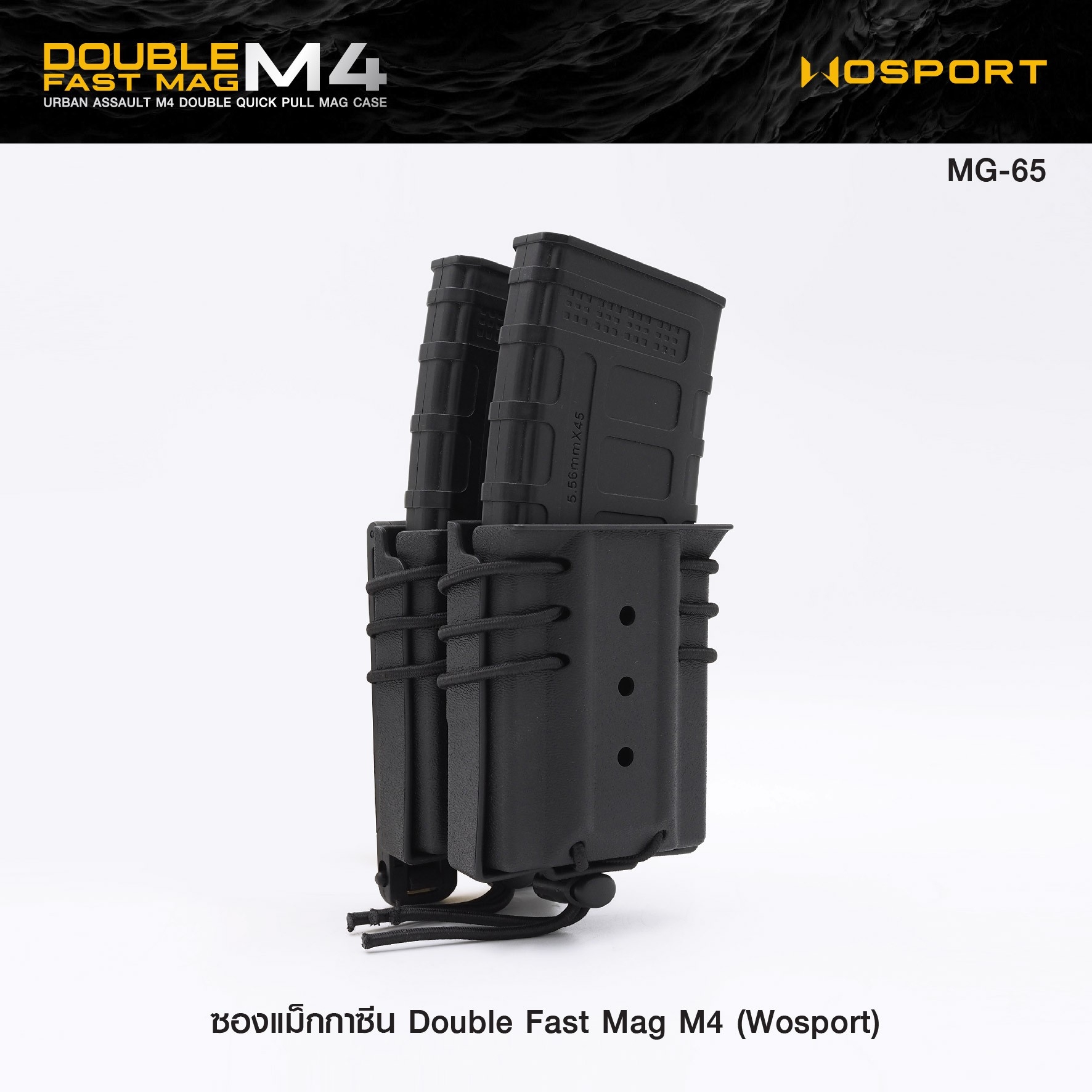 New.ซองแม็กกาซีน Double Fast Mag M4 (Wosport) Urban Assault M4 Double Quick Pull Mag Case [ MG-65 ] 🌿 ผลิตจาก Nylon เกรดคุณภาพ 🌿 สำหรับแม็ก M4 * 2 ช่อง 🌿 สายรัด Shock cord ปรับกระชับได้ 🌿 Molle Clips ร้อยติดเข็มขัด/เสื้อเกร