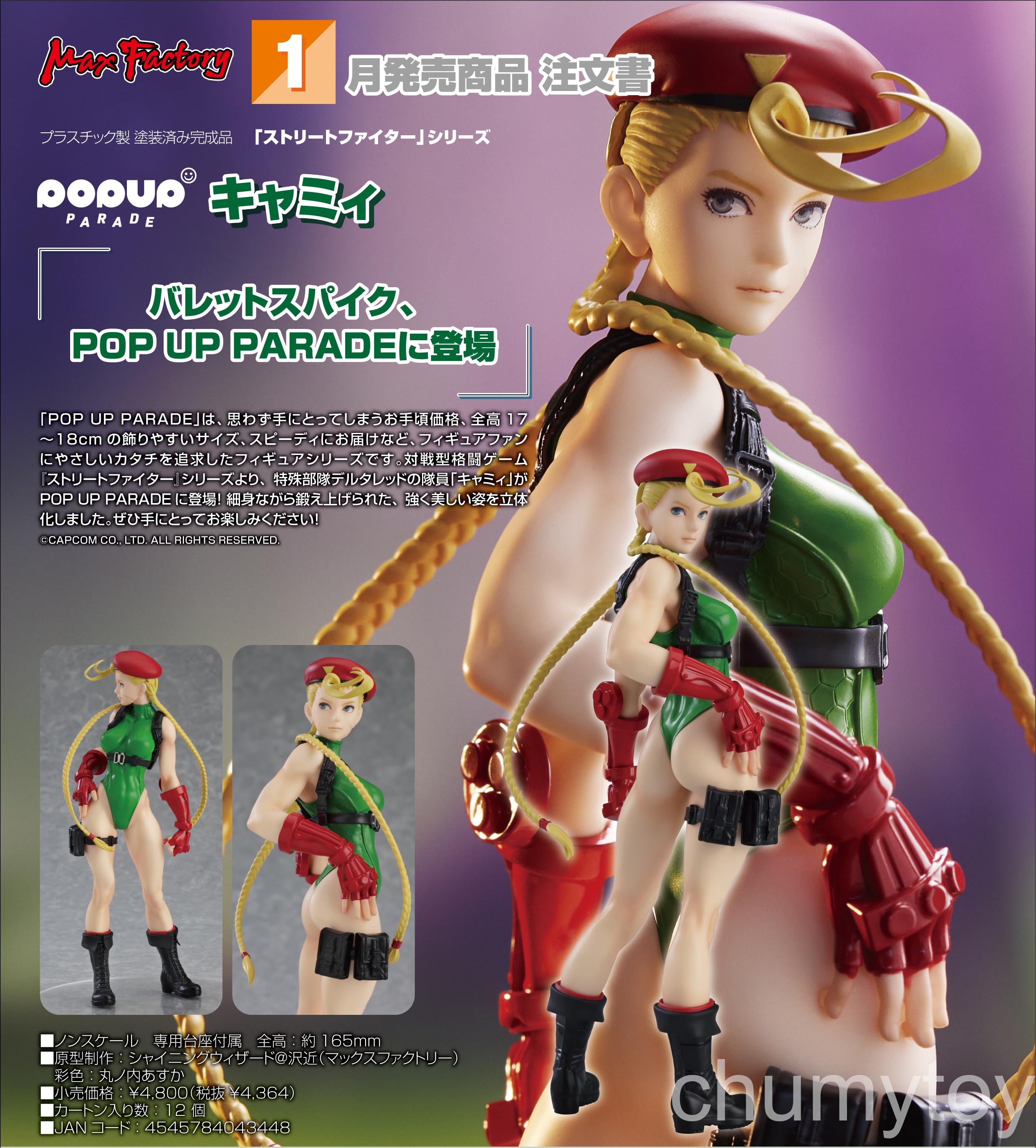 เปิดจอง : POP UP PARADE Cammy