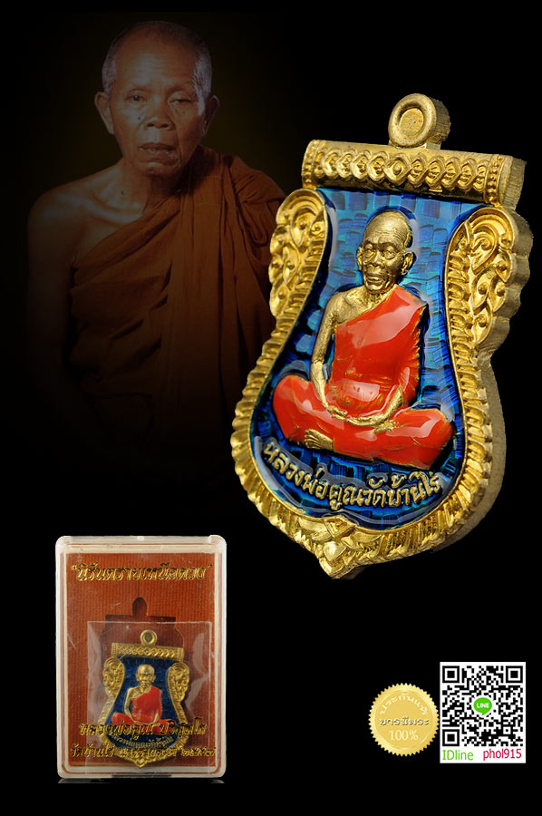 เหรียญเสมา นิรันตรายเหนือดวง หลวงพ่อคูณ เนื้อทองระฆังลงยา ๔ สี สีน้ำเงิน หลวงพ่อคูณ วัดบ้านไร่