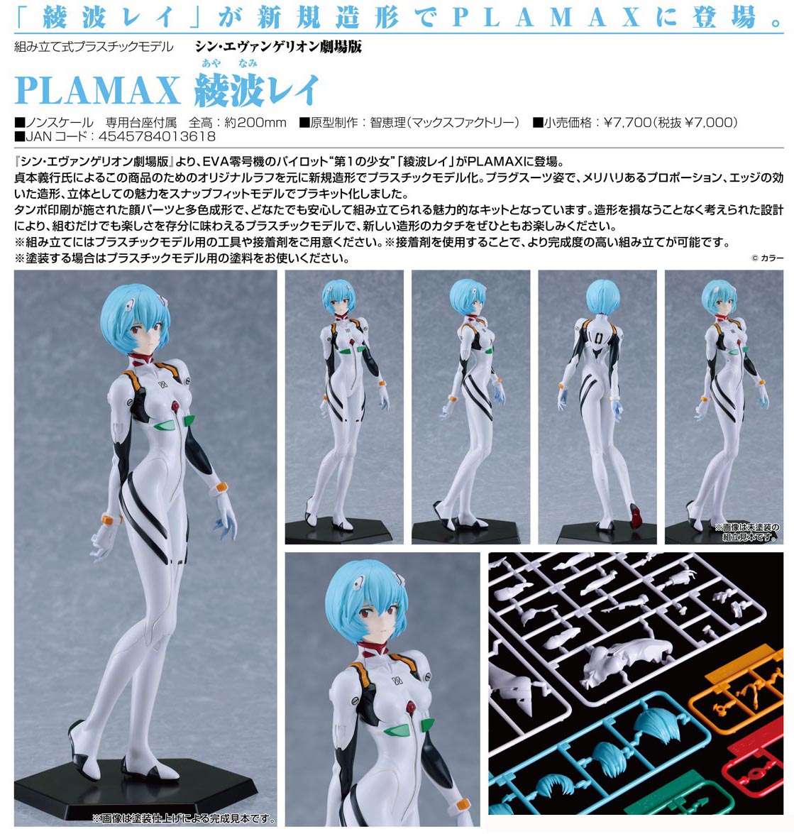 เปิดจอง : Plamax Rei Ayanami