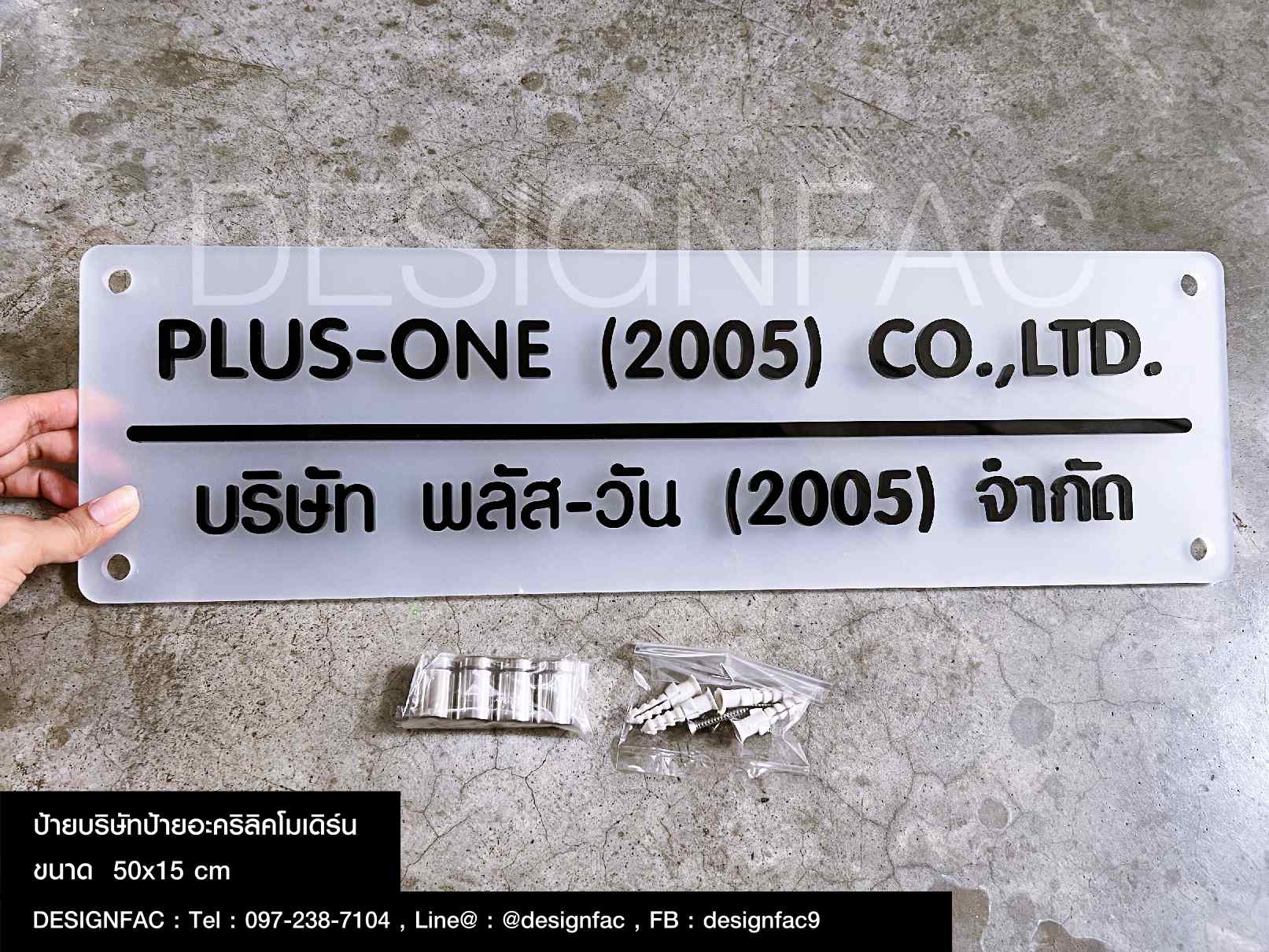 ป้ายอะคริลิค ป้ายบริษัท โมเดิร์น