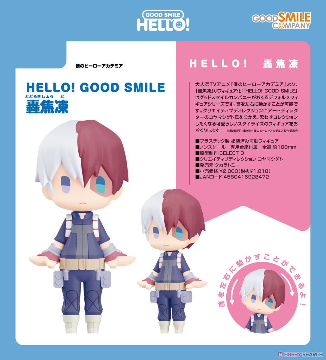 เปิดจอง : Hello! Good Smile Shoto Todoroki