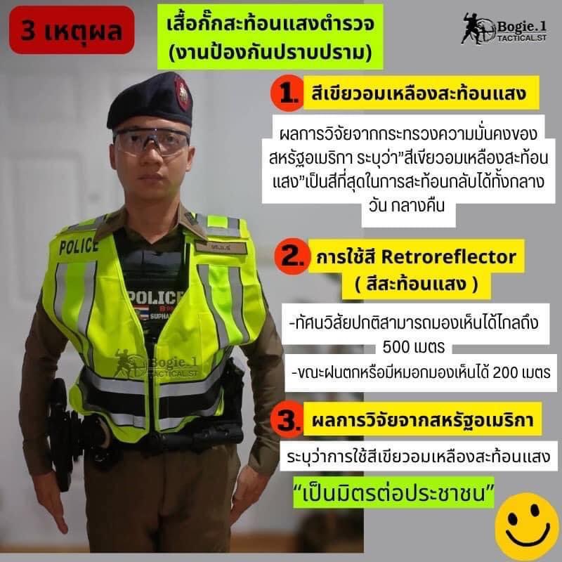New.เสื้อกั๊กสะท้อนแสงตำรวจ สินค้าลิขสิทธิ์แท้จาก #Bogie1