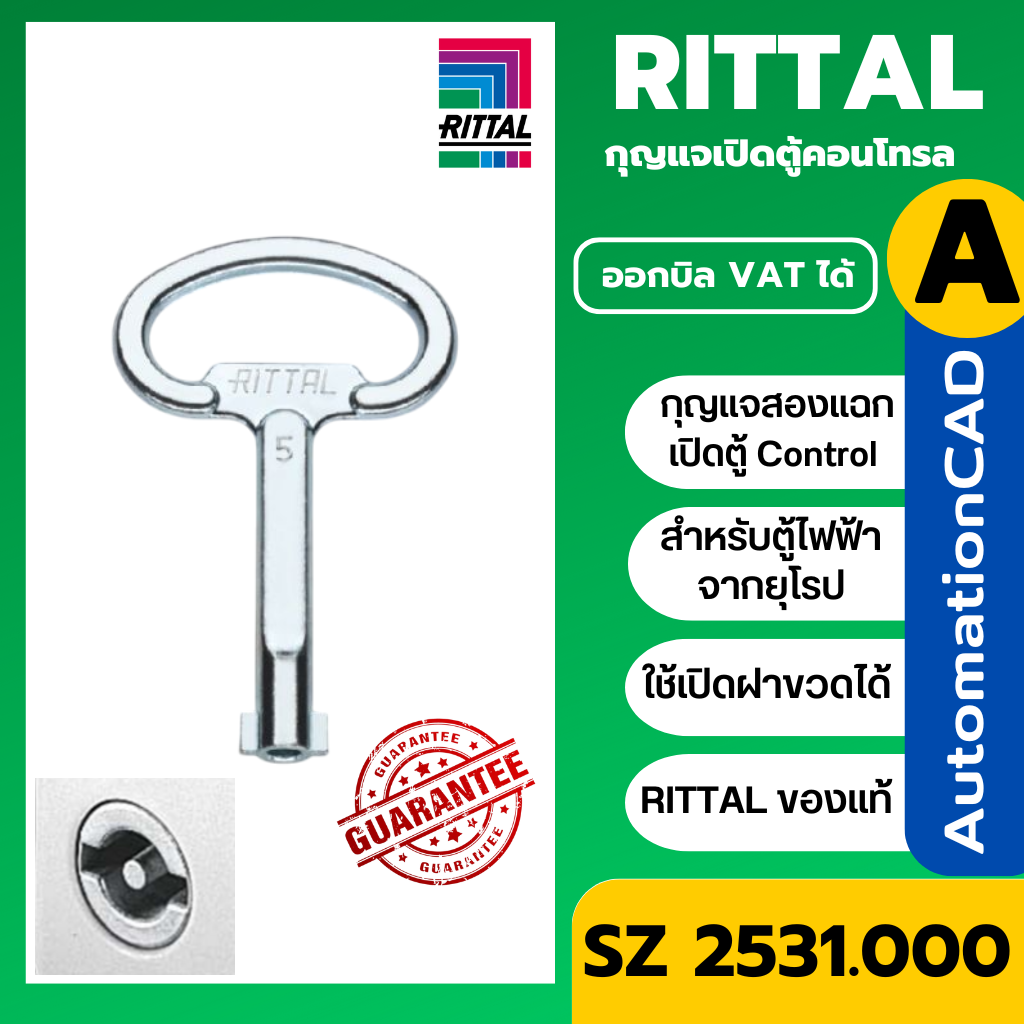 RITTAL SZ 2531.000 กุญแจเปิดตู้คอนโทรล Enclosure key