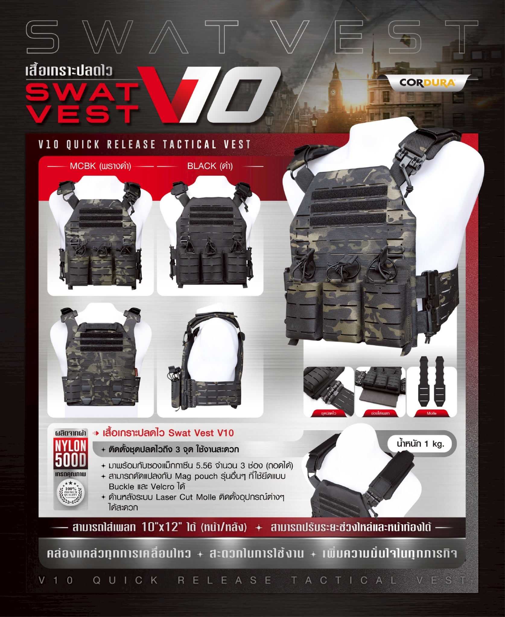 New. เสื้อเกราะปลดไว Swat Vest V10 ( V10 Quick Release Tactical Vest ) ♠ ผลิตจากผ้า Nylon 500D เกรดคุณภาพ ♠ ติดตั้งชุดปลดไวถึง 3 จุด ใช้งานสะดวก ♠ มาพร้อมกับซองแม็กกาซีน 5.56*3 ช่อง (ถอดได้) ♠️ สามารถดัดแปลงกับ Mag pouch รุ่นอื