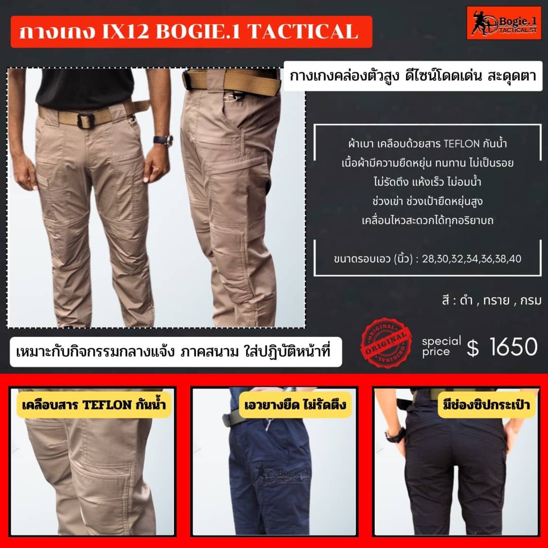 New.กางเกง Bogie1 ผู้ผลิตและจำหน่ายสินค้า