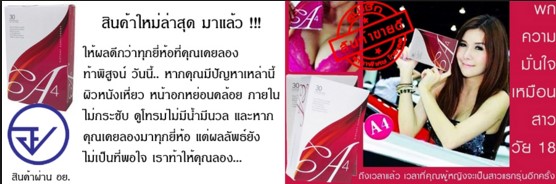 C-09(A4) เอโฟ อาหารเสริมสำหรับคุณผู้หญิงช่วยปรับฮอร์โมน ให้ฟิต ให้อกฟู ผิวขาวใสดูมีออร่า