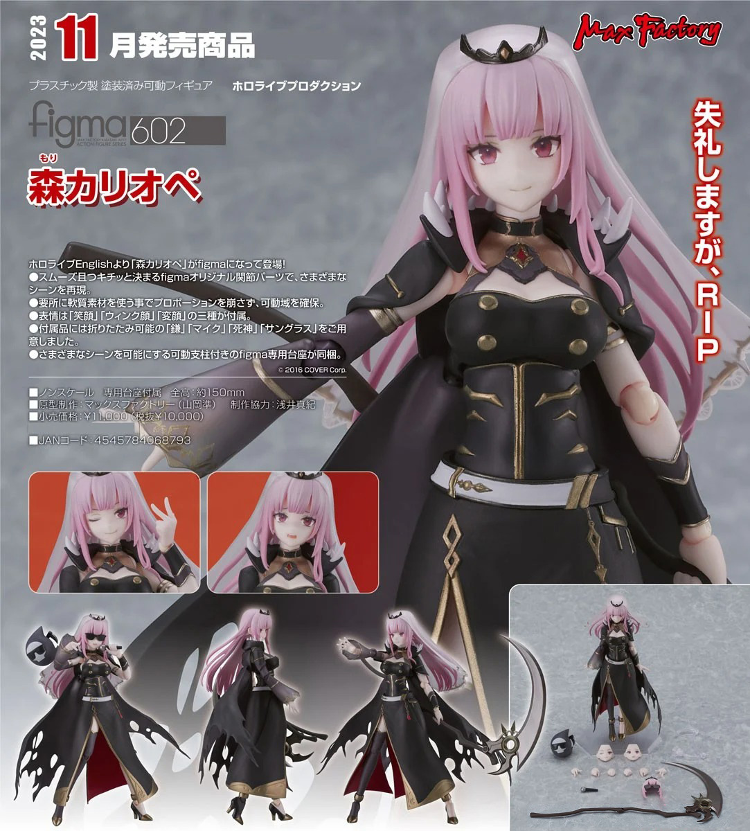 เปิดจอง : Figma Mori Calliope