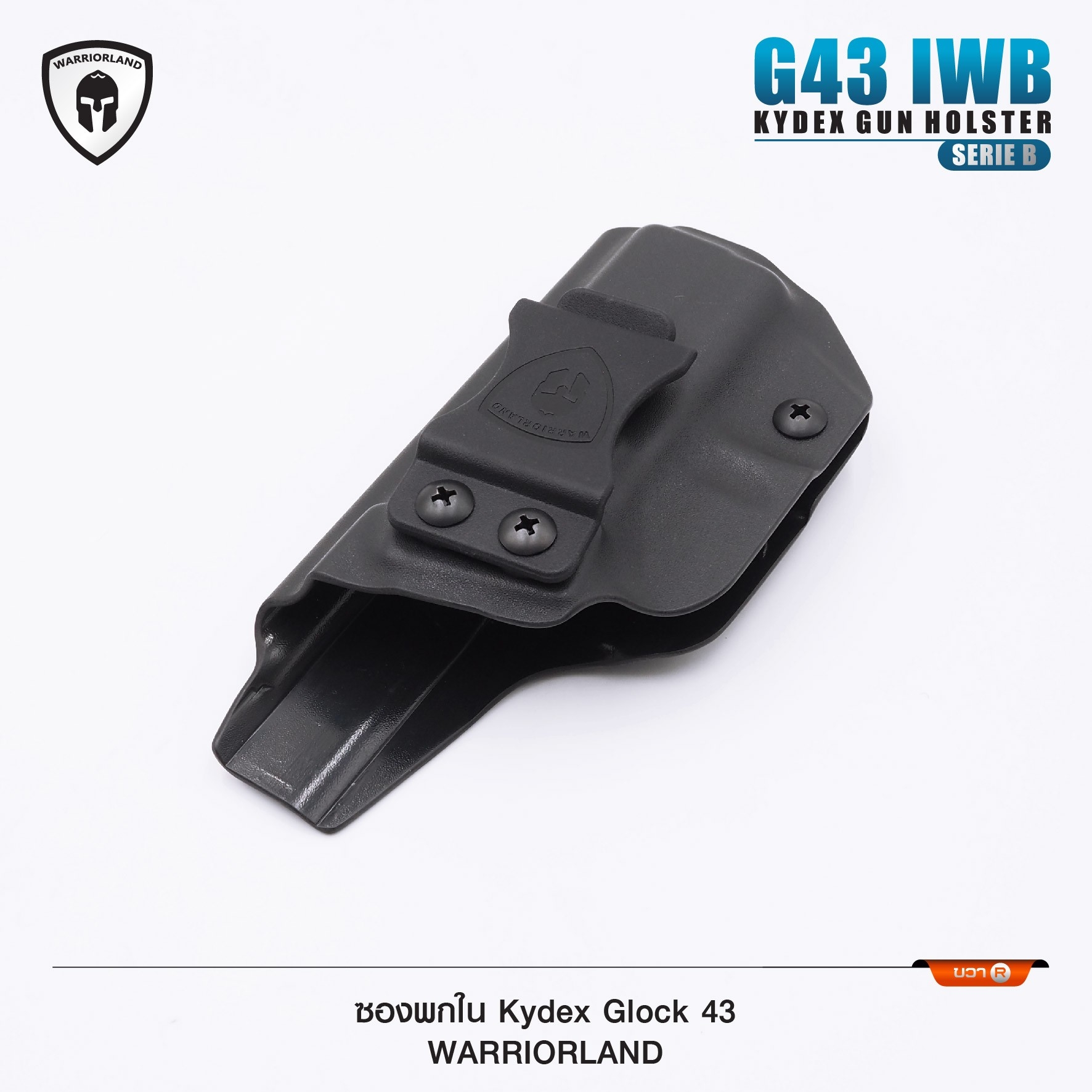 New. ซองปืนพกใน Kydex Glock 43 ( Warriorland ) IWB Kydex Holster (Serie B) Warriorland -ใช้สำหรับรุ่น Glock 43 -ตัวซองผลิตจากแผ่น Kydex คุณภาพดี -ทำความสะอาดได้ง่าย ล้างคราบสกปรกออกง่าย -คงรูป ไม่หดหรือขยายตัว ตามสภาวะอากาศ -เบาและบาง พกพา ซ่อนเร้น สะดวก
