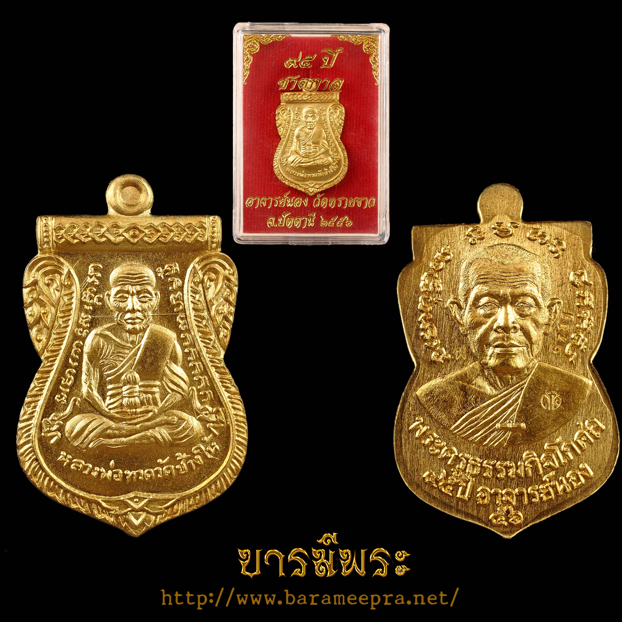 เหรียญอาจารย์นอง วัดทรายขาว หลวงปู่ทวดเสมาหน้าเลื่อนฯ 95 ปี ชาตกาล เนื้อทองฝาบาตร กล่องเดิม สภาพสะสมไม่ผ่านการใช้