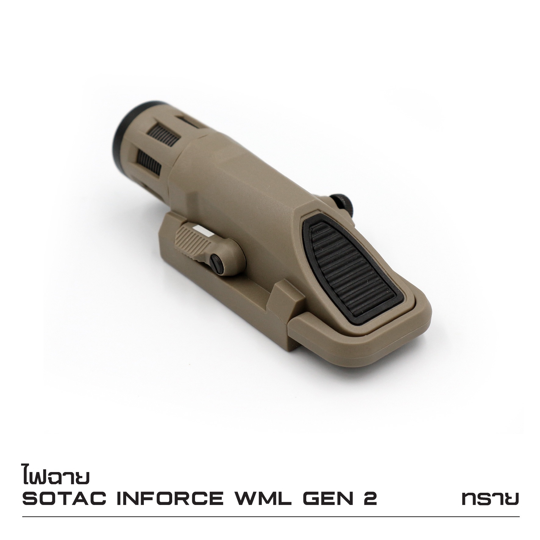 New. ไฟฉาย Sotac Inforce WML Gen2 - ตัวเฟรมผลิตจาก Polymer เกรดคุณภาพ - ความสว่าง 400 lumens - 3 functions : Constant / Momentary / Strobe - Runtime : 1.5 hours. - Battery : 1 * CR123A Battery ( ไม่ได้แถมมา ) - Dimension : ยาว 10.7 cm. - Weight : 90 g. -