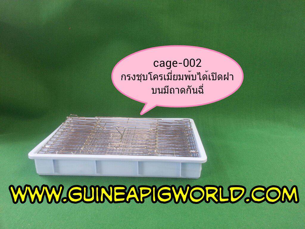 กรง Cage-002