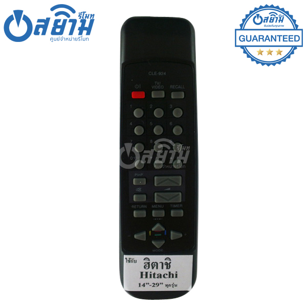 รีโมททีวี ฮิตาชิ Hitachi รุ่น924 สินค้าหมด