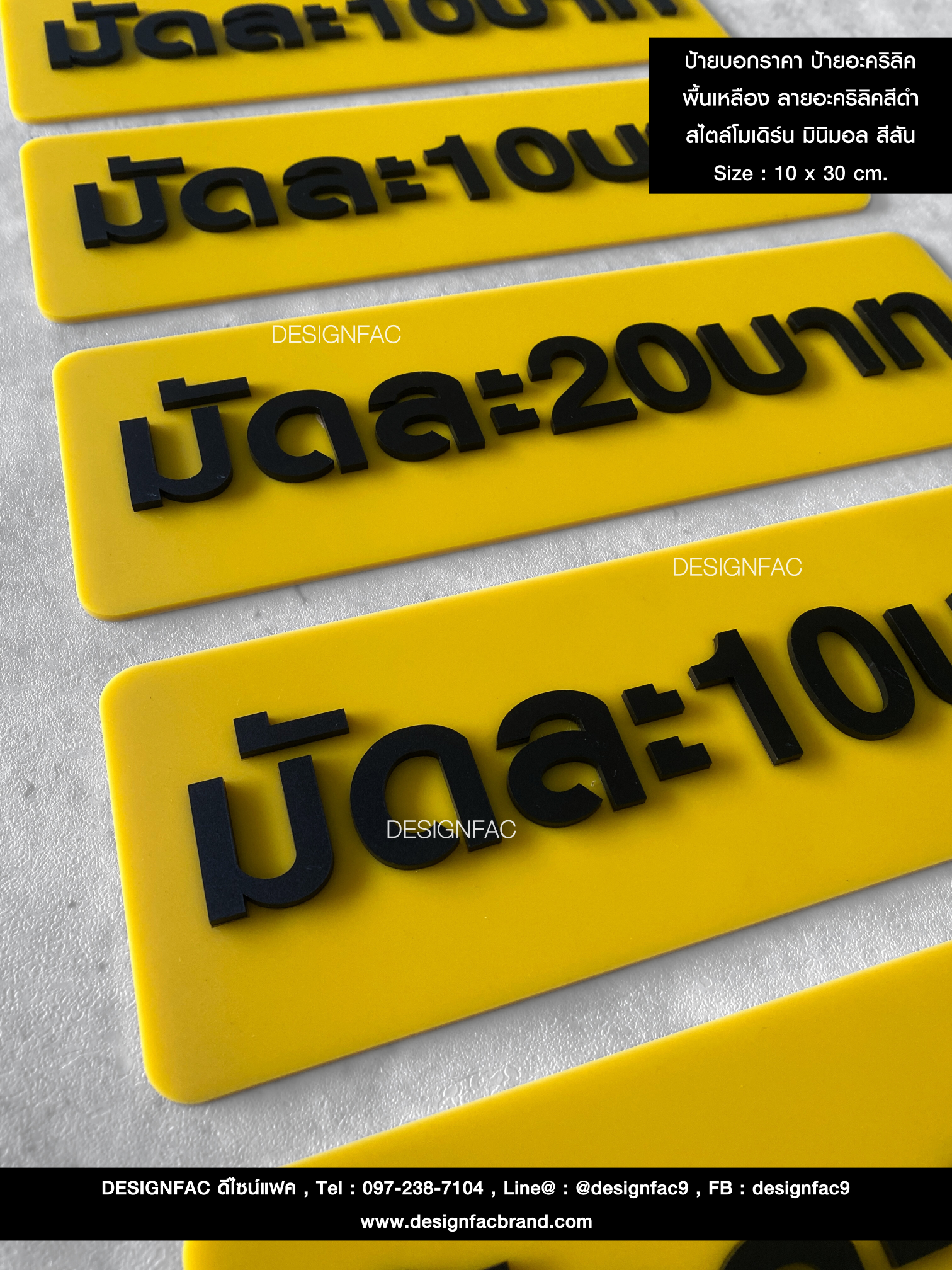 ป้ายบอกราคา ป้ายอะคริลิค พื้นเหลือง ลายอะคริลิคสีดำ สไตล์โมเดิร์น มินิมอล สีสันสดใส ขนาด 10 x 30 cm.